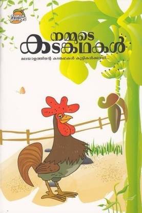 Nammude Kadamkathakal