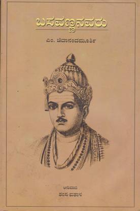 Basavanna