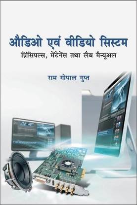 Audio-Video Systems (Hindi)