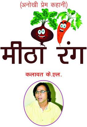 Meetha Rang / मीठा रंग