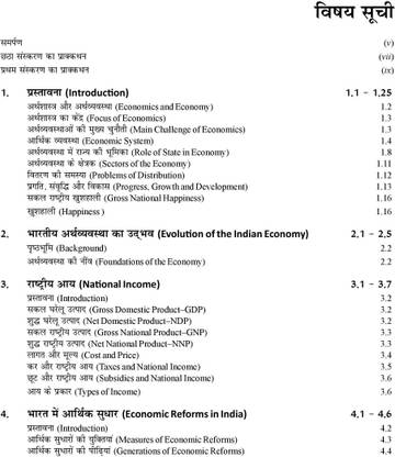 Bhartiya Arthvyavastha