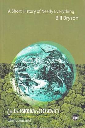 A Short History Of Nearly Everything  - PRAPANCHAMAHAKATHA