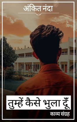 Tumhe Kaise Bhula Doon / तुम्हें कैसे भुला दूँ