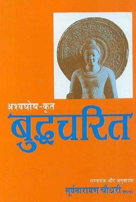 Buddhacharita-Ashvaghosha Krit  - Buddhacharita