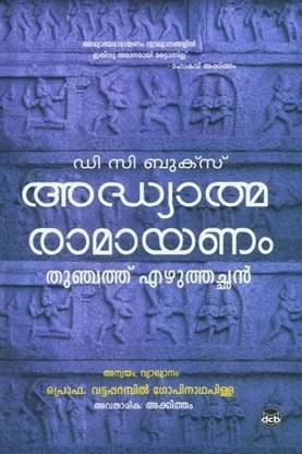 Adhyathma Ramayanam  - Vattaparambil Gopinathapilla (AAKHYANAM)