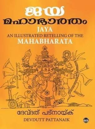 Jaya Mahabharatham