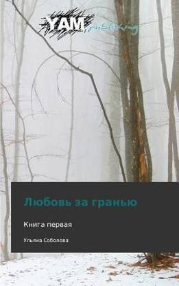Lyubov' Za Gran'yu