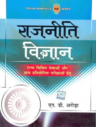 Rajnitik Vigyan