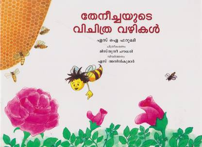 Theneechayude Vichithra Vazhikal