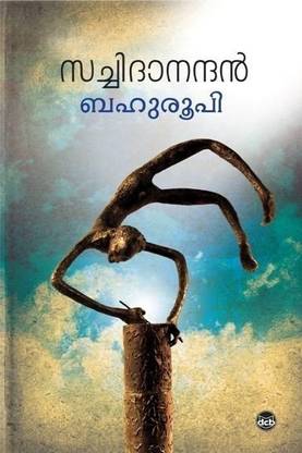 Bahuroopi