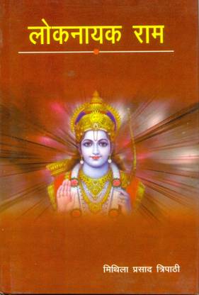 Loknayak ram