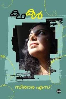 Kathakal - Sithara S