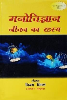 Manovigyan