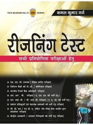 REASONING TEST (Hindi)  - Sabhi Pratiyogika Parikshao Hetu