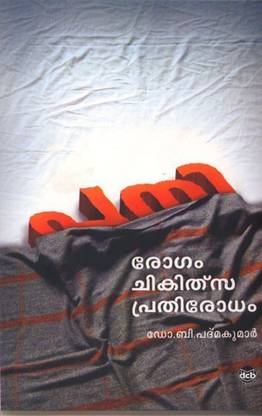 Pani Rogam Chikitsa Prathirodham