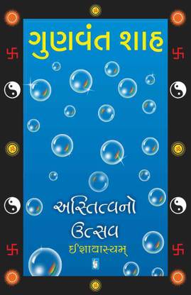 Astitva No Utsav