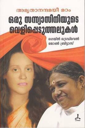 Amritanandamayi Madam - Oru Sanyasiniyude Velippeduthalukal