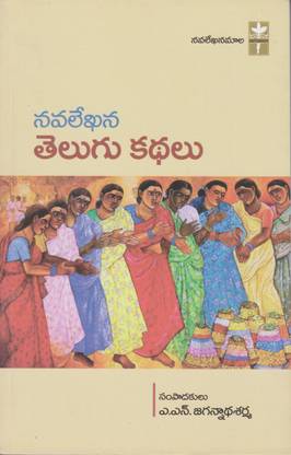 Navalekhana Telugu Kathalu