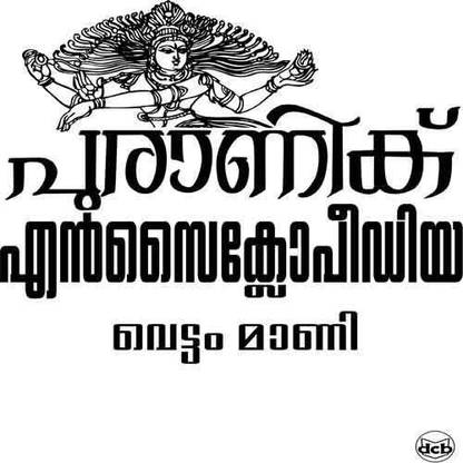 Puranic Encyclopaedia