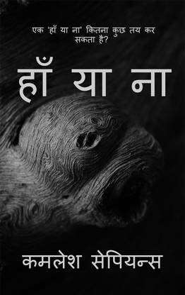 Haa yaa Naa / हाँ या ना