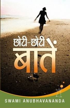 Chhoti Chhoti Batein