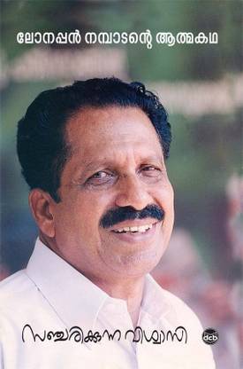 Sanjarikkunna Viswasi