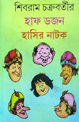 Half-Dojon Hasir Natok