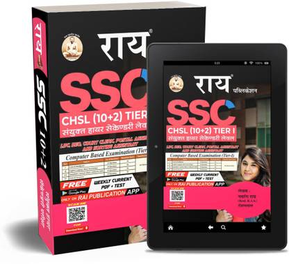 एसएससी सीएचएसएल (10+2) बुक विथ ऑल सब्जेक्ट्स कंबाइंड हायर सेकेंडरी लेवल क्लर्क ग्रेड (Ldc ) विथ फ्री वीकली करेंट अफेयर्स Pdf एंड टेस्ट ऑनलाइन