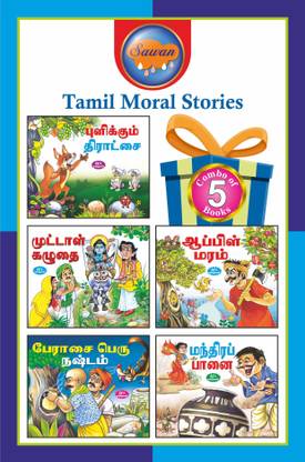 Tamil Moral Stories Complete Combo | Pack Of 5 Story Books (V5)