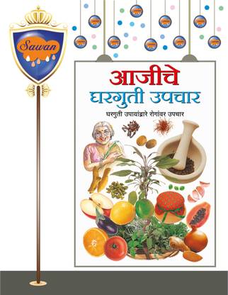 Dadi Maa Ke Nuskhe In Marathi | दादी मां वेफ घरेलू नुस्खे (मराठी)