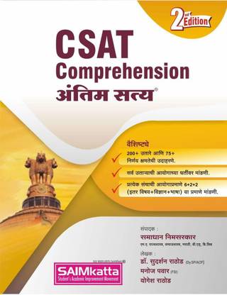 CSAT Comprehension