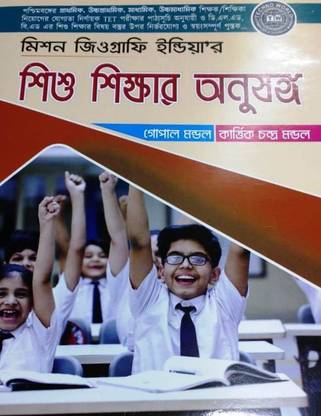 Mission Geography India'r Sishu Sikkhar Anusanga