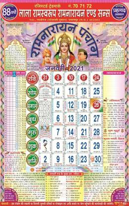 GS Enterprises lala ram sawarup ramayan and sons 70 71 72 wall calendar hindi panchang 2021 2021 Wall Calendar
