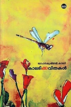 Kaladikkavithakal