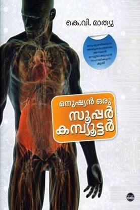 Manushyan Oru Super Computer