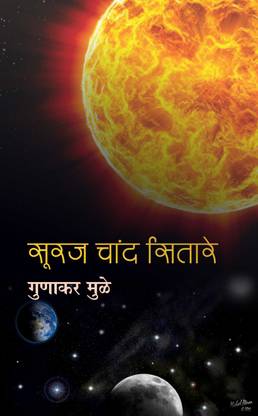 Suraj Chand Sitare