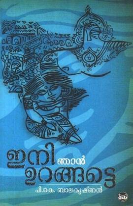Ini Njan Urangatte