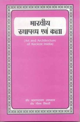 Bharatiya Sthapatya Evam Kala