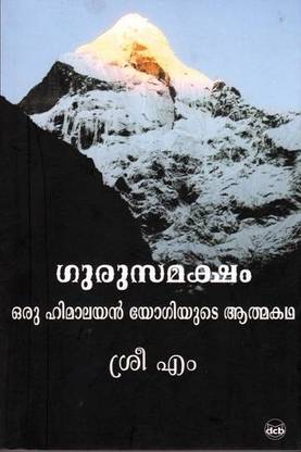 Gurusamaksham