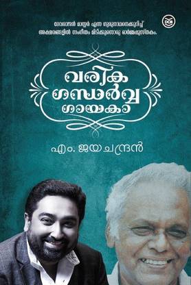 Varika Gandharvagayaka