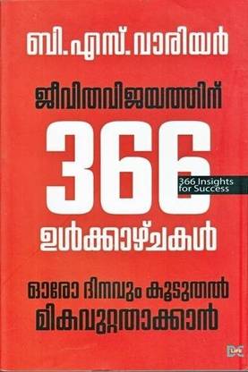 Jeevitha Vijayathinu 366 Ulkazhchakal