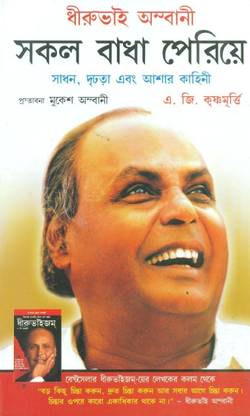 Rare Messages from Shri Shirdi Sai Baba as God