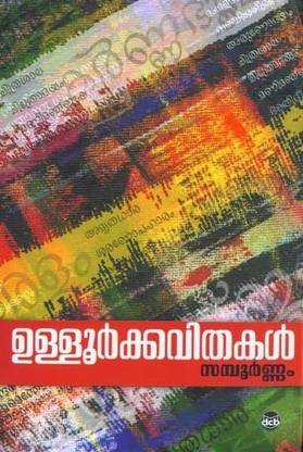 Ulloor Kavithakal Sampoornam
