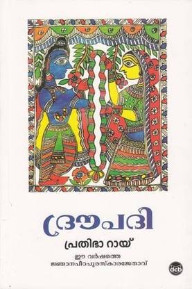 Draupathi
