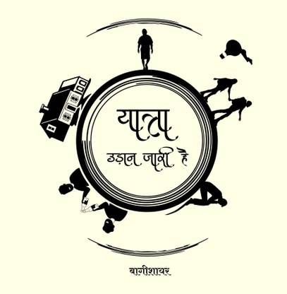 Yatra - Udaan Jari Hai