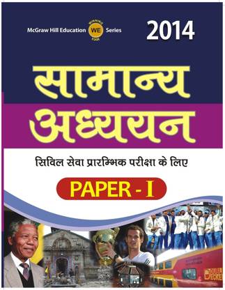Samanya Adhyayan Paper I 2014