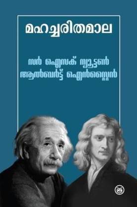 Sir Issac Newton-Albert Einstein