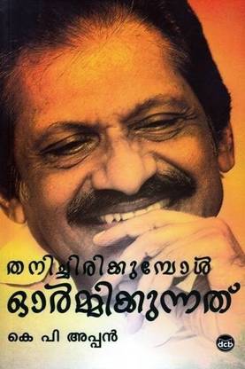 Thanichirikkumbol Ormmikkunnnathu