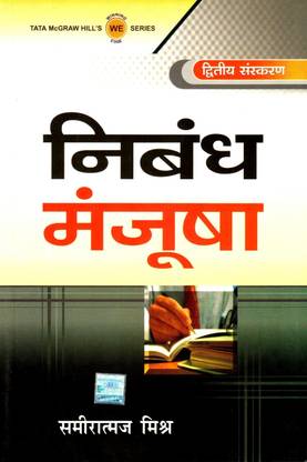 Nibandh Manjusha