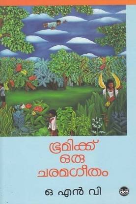 Bhoomikku Oru Charamageetham